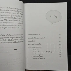 108 อาการปวดที่รู้จักแล้วหาย - ภัทรา รูปที่ 7