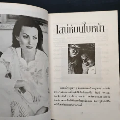 สูตรสาวงาม - สำนักพิมพ์ธงสีฟ้า รูปที่ 7