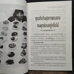 กินน้อยตายยาก กินมากตายเร็ว ธรรมชาติบำบัดวิถีสุขภาพแนวใหม่ เล่ม 5 - นพ.บรรจบ ชุณหสวัสดิกุล รูปที่ 9