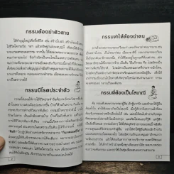 เคล็ดวิธีแก้กรรม-ปัญหาชีวิต กินอย่างไร-ไร้โรคภัย รูปที่ 7
