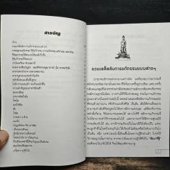 เคล็ดวิธีแก้กรรม-ปัญหาชีวิต กินอย่างไร-ไร้โรคภัย รูปที่ 6