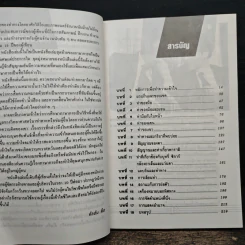 ภาษากายในธุรกิจและชีวิตประจำวัน - ยุพเรศ วินัยธร รูปที่ 7