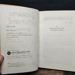 รู้กฎหมาย รู้ทันการณ์ - เถกิงศักดิ์ คำสุระ รูปที่ 6