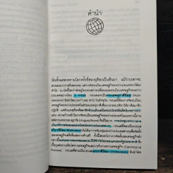 ระเบียบเศรษฐกิจระหว่างประเทศกับสงครามการค้า - รังสรรค์ ธนะพรพันธุ์ รูปที่ 7