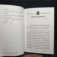 วิธีอ่านงบการเงิน สำหรับผู้ที่ไม่ได้จบบัญชีมาก่อน - James O. Gill, โอฬาร กลีบพุต รูปที่ 9