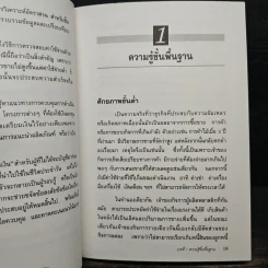 วิธีอ่านงบการเงิน สำหรับผู้ที่ไม่ได้จบบัญชีมาก่อน - James O. Gill, โอฬาร กลีบพุต รูปที่ 10