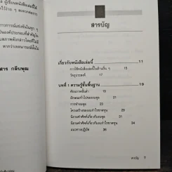 วิธีอ่านงบการเงิน สำหรับผู้ที่ไม่ได้จบบัญชีมาก่อน - James O. Gill, โอฬาร กลีบพุต รูปที่ 7