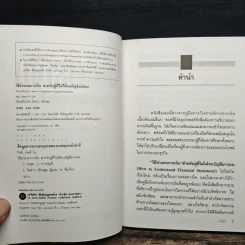 วิธีอ่านงบการเงิน สำหรับผู้ที่ไม่ได้จบบัญชีมาก่อน - James O. Gill, โอฬาร กลีบพุต รูปที่ 6
