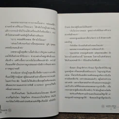 รักแลกรัก - บุณฑริกา พิทักษ์ รูปที่ 8