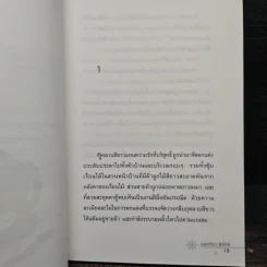 รักแลกรัก - บุณฑริกา พิทักษ์ รูปที่ 7