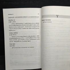 พจนานุกรมศัพท์เศรษฐศาสตร์ - วันรักษ์ มิ่งมณีนาคิน รูปที่ 10