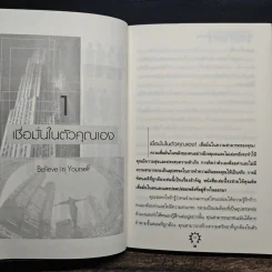คิดบวก ความสำเร็จของคนคิดใหญ่ - Norman Vincent Peale รูปที่ 9