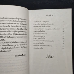 ว่าน ต้นไม้อัศจรรย์ - วันชนะ รูปที่ 7