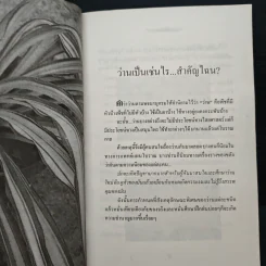 ว่าน ต้นไม้อัศจรรย์ - วันชนะ รูปที่ 8