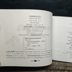 ขบวนการแก้จน เล่ม 4 รู้เรื่องต้นไม้ ไม่จน - ประยูร จรรยาวงศ์ รูปที่ 6