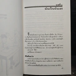 เหมือนๆจะแพ้แต่ไม่แพ้ - ธรรมจักร สร้อยพิกุล รูปที่ 10