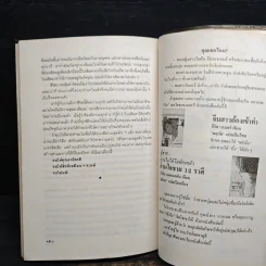 เหมือนๆจะแพ้แต่ไม่แพ้ - ธรรมจักร สร้อยพิกุล รูปที่ 11