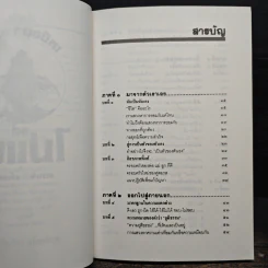 เหมือนๆจะแพ้แต่ไม่แพ้ - ธรรมจักร สร้อยพิกุล รูปที่ 8
