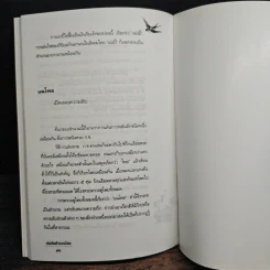 บ่อเกิดสำนวนไทย เล่ม 1 - ดนัย เมธิตานนท์ รูปที่ 11