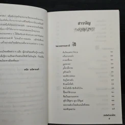 บ่อเกิดสำนวนไทย เล่ม 1 - ดนัย เมธิตานนท์ รูปที่ 7