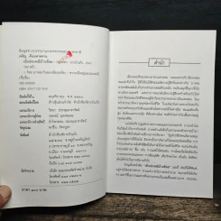 เบิ่งประเพณีบ้านข้อย - เจริญ ตันมหาพราน รูปที่ 6