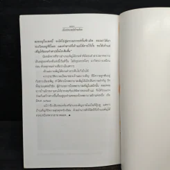 เบิ่งประเพณีบ้านข้อย - เจริญ ตันมหาพราน รูปที่ 9