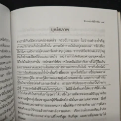 12 ราศีชี้นำชีวิต - คำทิพย์ ไชยธรรม รูปที่ 12