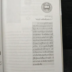 12 ราศีชี้นำชีวิต - คำทิพย์ ไชยธรรม รูปที่ 11