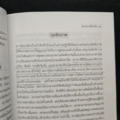 12 ราศีชี้นำชีวิต - คำทิพย์ ไชยธรรม รูปที่ 10