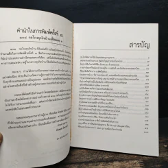 108 กลโกงธุรกิจบ้าน ที่ดิน - ทันพงษ์ รัศนานันท์ รูปที่ 6