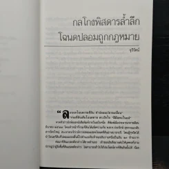108 กลโกงธุรกิจบ้าน ที่ดิน - ทันพงษ์ รัศนานันท์ รูปที่ 8