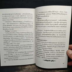 นกเขา - ชาติ ไชยณรงค์ รูปที่ 9