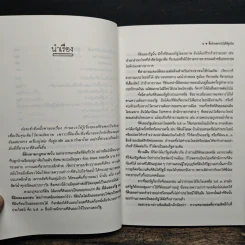 ซื้อบ้านอย่างไรไม่ให้ถูกโกง - สมพร พรหมหิตาธร รูปที่ 8
