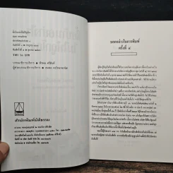 ซื้อบ้านอย่างไรไม่ให้ถูกโกง - สมพร พรหมหิตาธร รูปที่ 6
