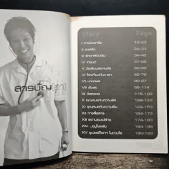 ผมคือหมอแต่ขอฮา - หมอโอ๊ต รูปที่ 10