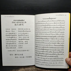 อาหารเจเพื่อสุขภาพ กินอย่างไรให้สุขภาพแข็งแรง รูปที่ 10