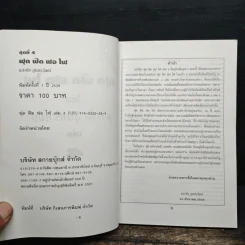 ฟุดฟิดฟอไฟ เล่ม 4 กับ แสงชัย สุนทรวัฒน์ - แสงชัย สุนทรวัฒน์ รูปที่ 7