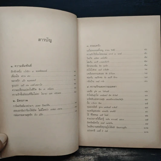 พลังแห่งชีวิต ฉบับวัยรุ่น - แจ๊ก แคนฟีลด์ รูปที่ 7