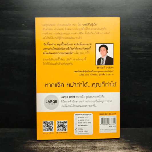 คิด พูด ทำ วิถีแจ็ค หม่า Never Give Up : Jack Ma in His Own Words - Suk Lee, Bob Song รูปที่ 2