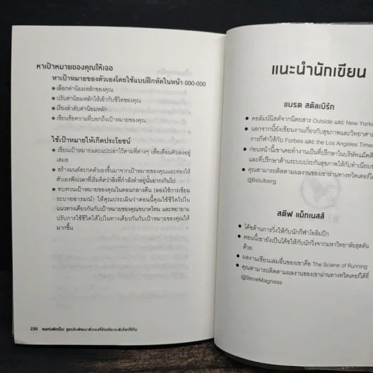 คนเก่งพักเป็น : สูตรลับพัฒนาตัวเองที่อัจฉริยะระดับโลกใช้กัน - Brad Stulberg รูปที่ 8