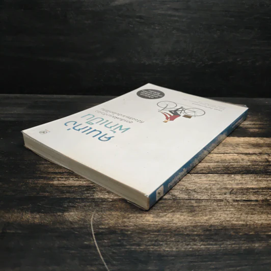 คนเก่งพักเป็น : สูตรลับพัฒนาตัวเองที่อัจฉริยะระดับโลกใช้กัน - Brad Stulberg รูปที่ 5