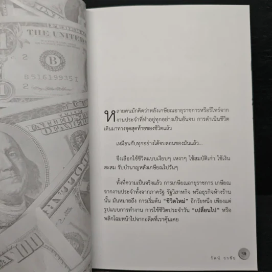 ร่ำรวย หลังเกษียณ มีเงิน มีสุข รูปที่ 8