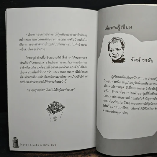 ร่ำรวย หลังเกษียณ มีเงิน มีสุข รูปที่ 9