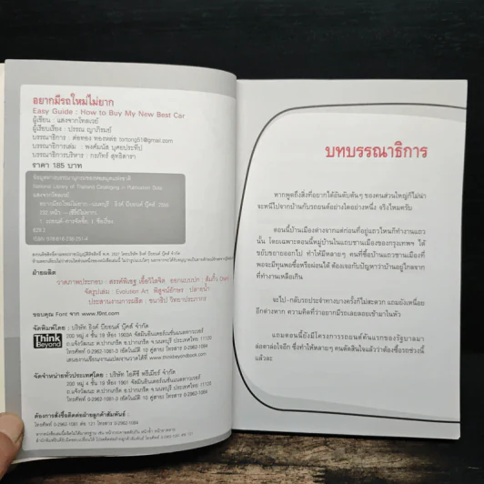 อยากมีรถใหม่ไม่ยาก รูปที่ 7