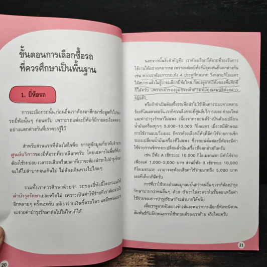 อยากมีรถใหม่ไม่ยาก รูปที่ 11