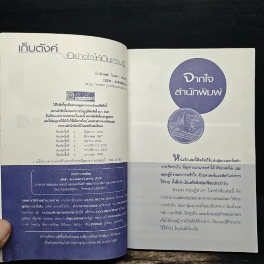 เก็บตังค์อย่างไรให้เป็นเศรษฐี - นันทิภาคย์ รินรดา รูปที่ 5