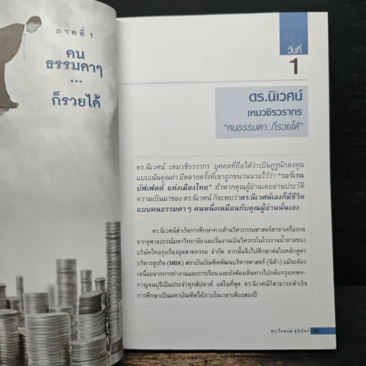 รวยหุ้นใน 30 วัน - ดร.วีรพงษ์ ชุติภัทร์ รูปที่ 9