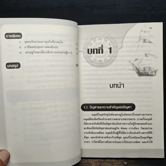 เข็มทิศเศรษฐี - พระอาจารย์มนตรี สุปุตฺติโก รูปที่ 11