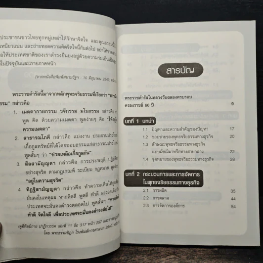 เข็มทิศเศรษฐี - พระอาจารย์มนตรี สุปุตฺติโก รูปที่ 8