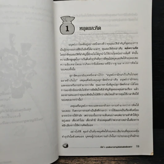 กลยุทธ์สู่ความสำเร็จในธุรกิจส่วนตัว - ดร.ก้องเกียรติ โอภาสวงการ รูปที่ 10